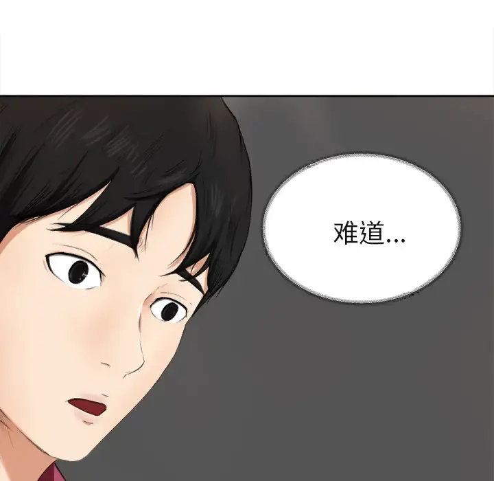 补习班绯闻 第1话 第86页