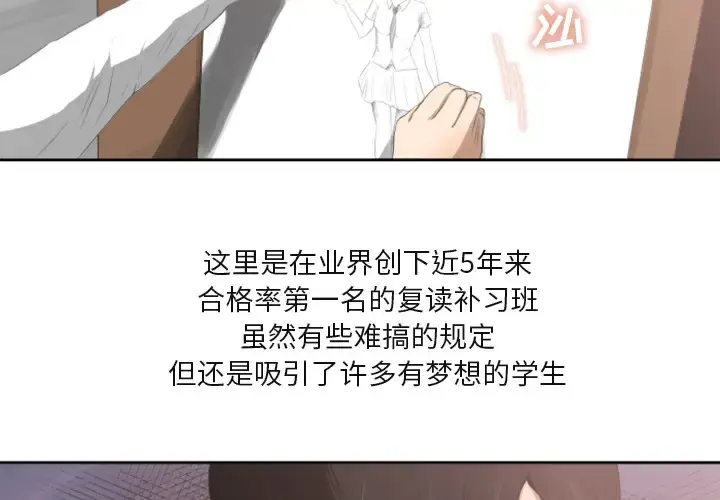 补习班绯闻 第1话 第3页