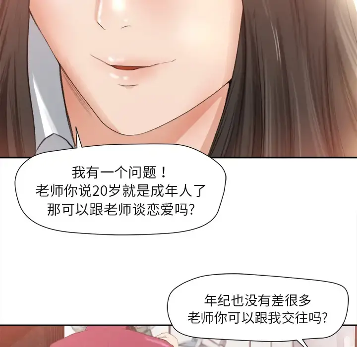 补习班绯闻 第1话 第71页
