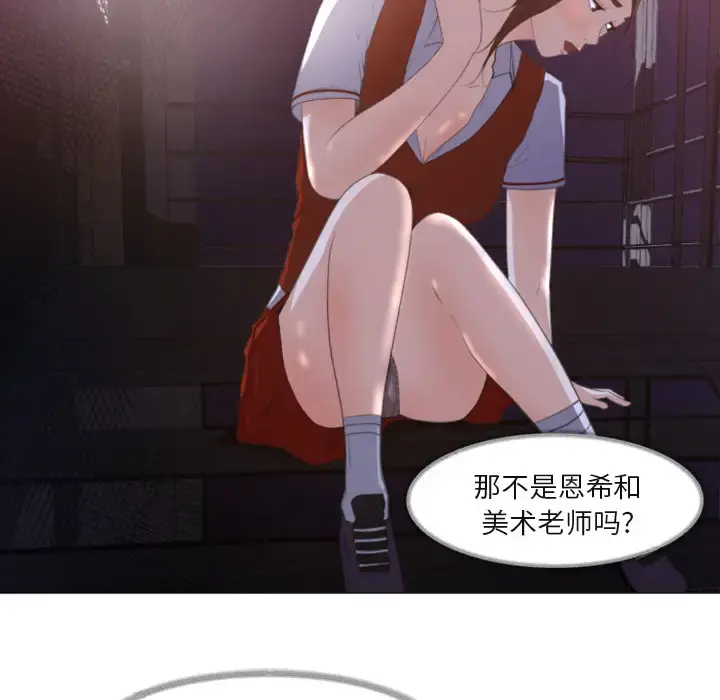 补习班绯闻 第1话 第45页