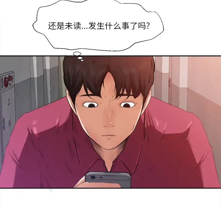 补习班绯闻 第1话 第90页