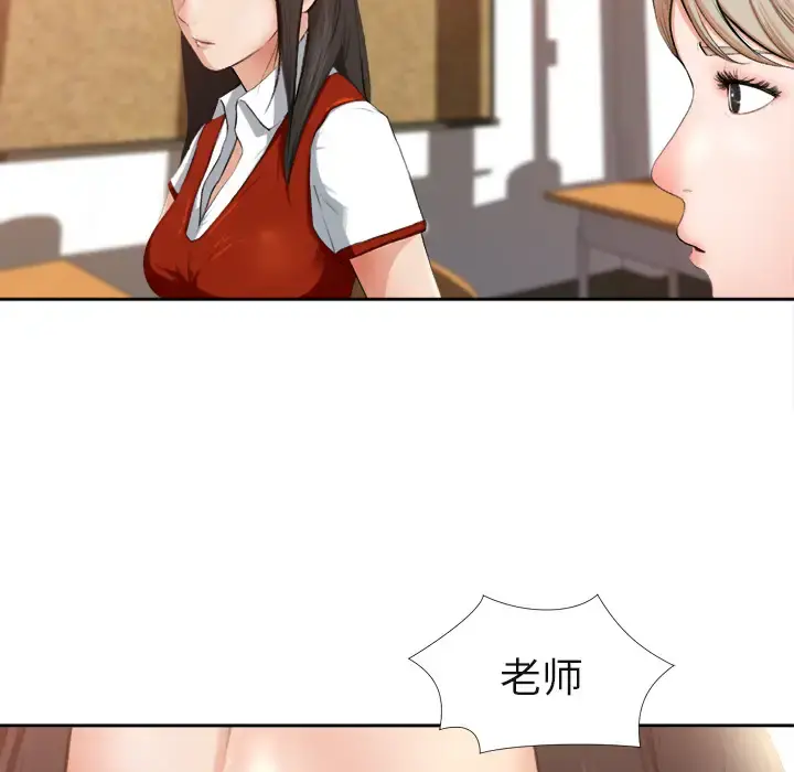补习班绯闻 第1话 第70页