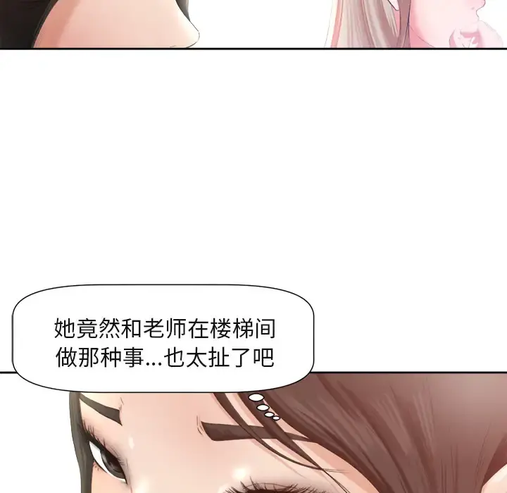补习班绯闻 第1话 第68页