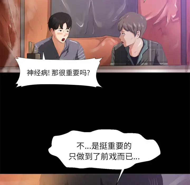 补习班绯闻 第1话 第108页
