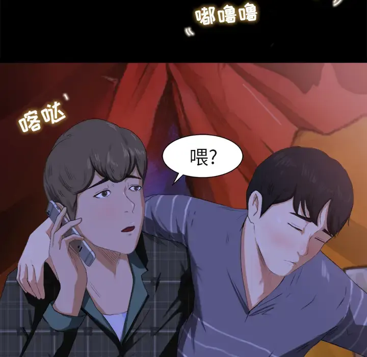 补习班绯闻 第1话 第113页
