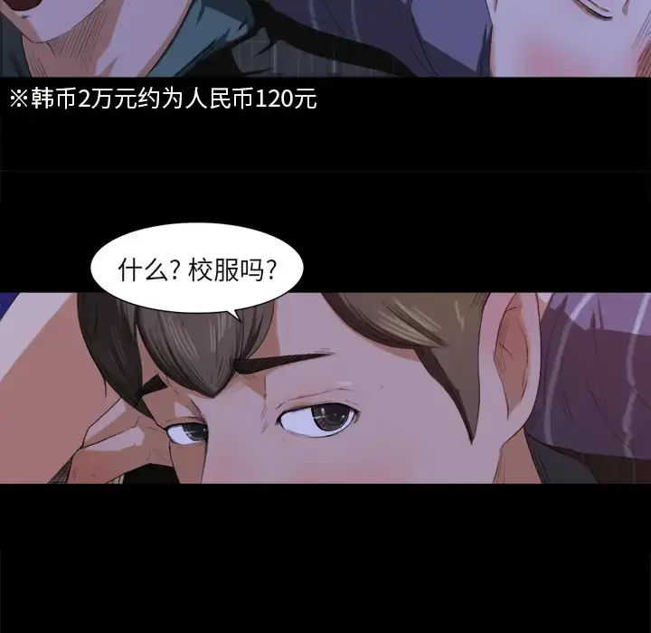 补习班绯闻 第1话 第117页