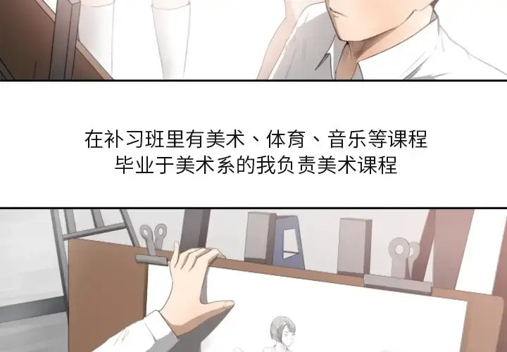 补习班绯闻 第1话 第2页