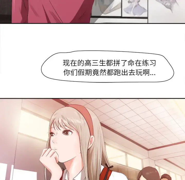 补习班绯闻 第1话 第66页