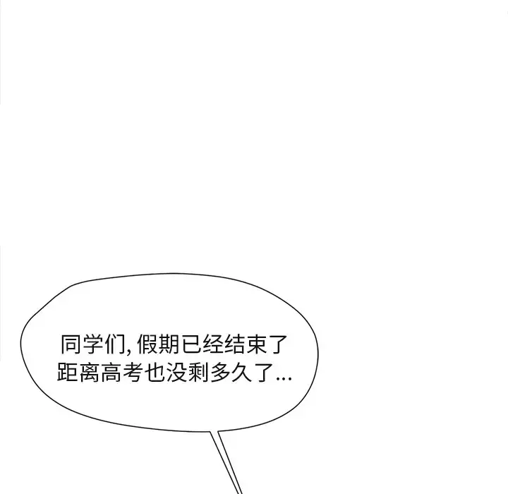 补习班绯闻 第1话 第64页