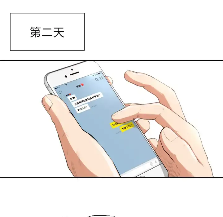 补习班绯闻 第1话 第89页