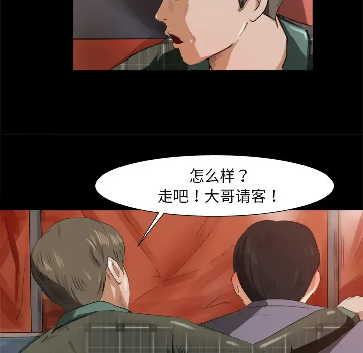 补习班绯闻 第1话 第111页