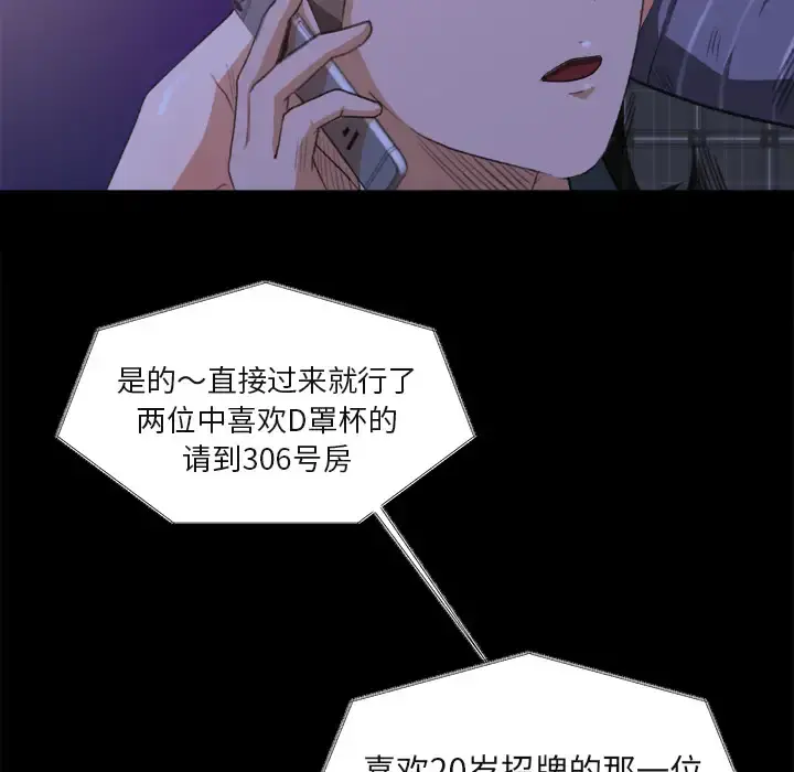 补习班绯闻 第1话 第115页