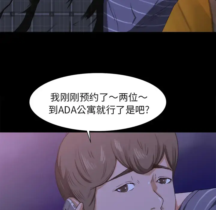 补习班绯闻 第1话 第114页