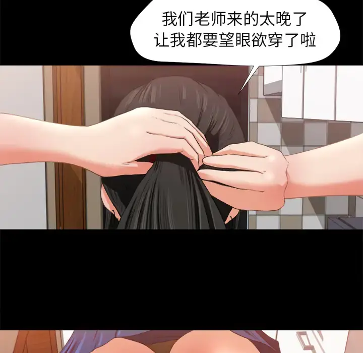 补习班绯闻 第1话 第129页