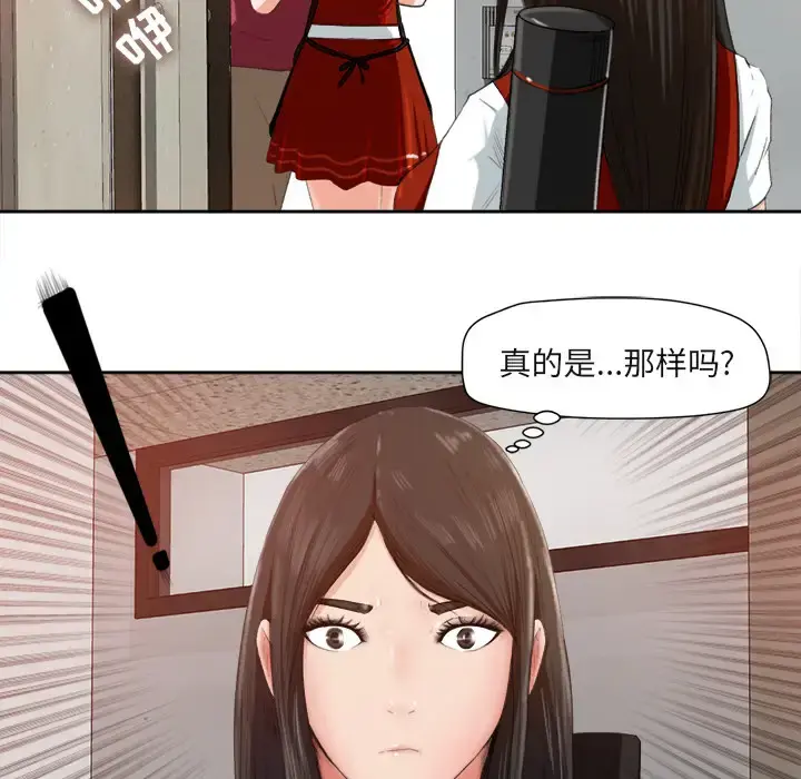 补习班绯闻 第1话 第61页