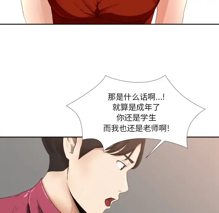 补习班绯闻 第1话 第75页