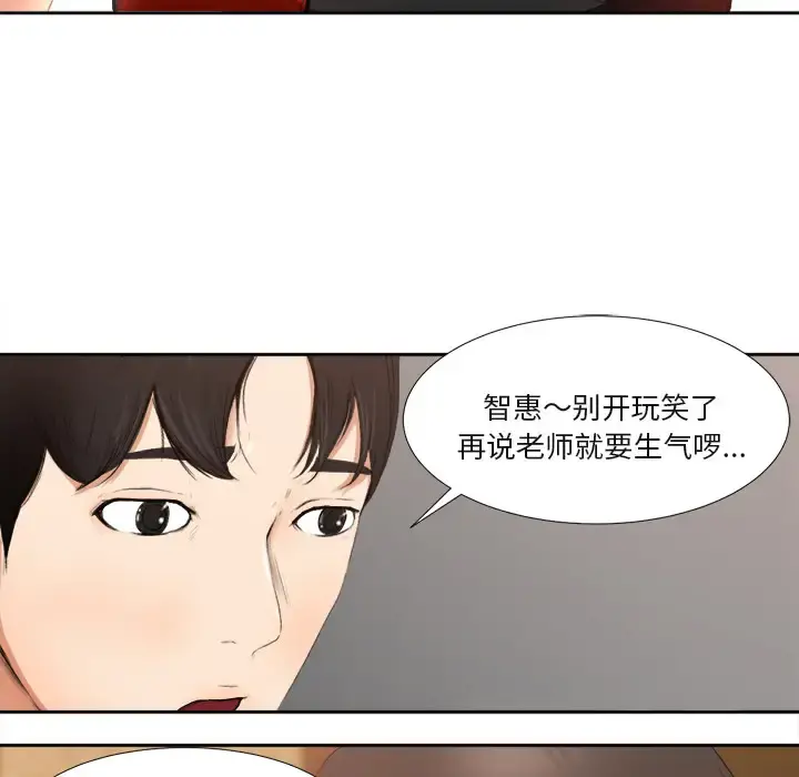 补习班绯闻 第1话 第81页