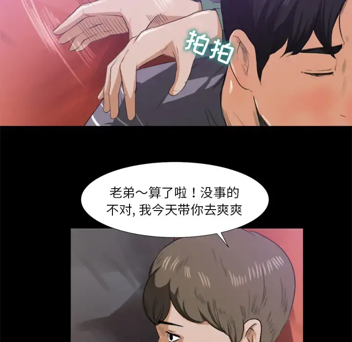 补习班绯闻 第1话 第110页