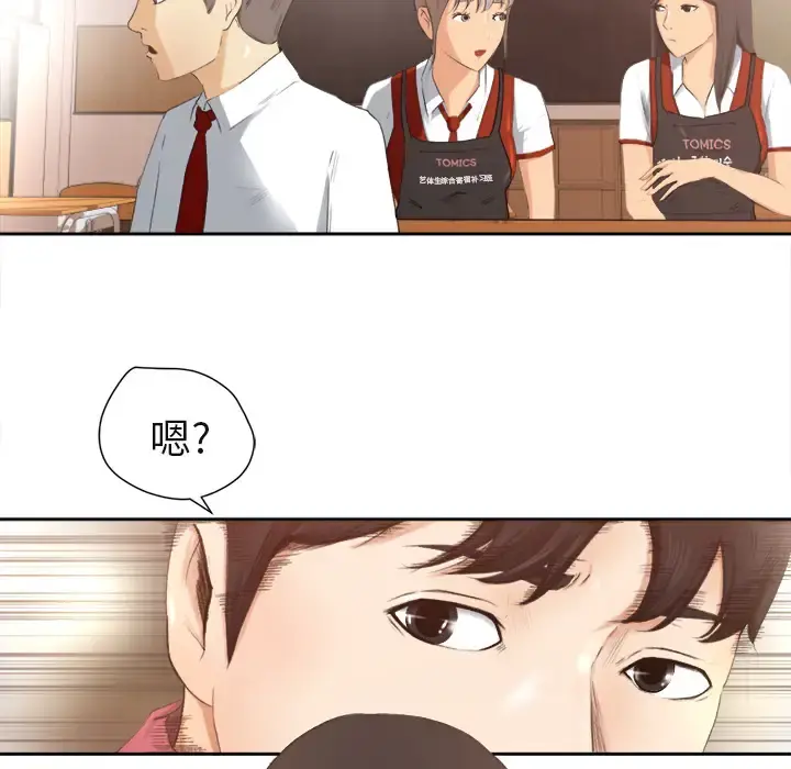 补习班绯闻 第1话 第73页