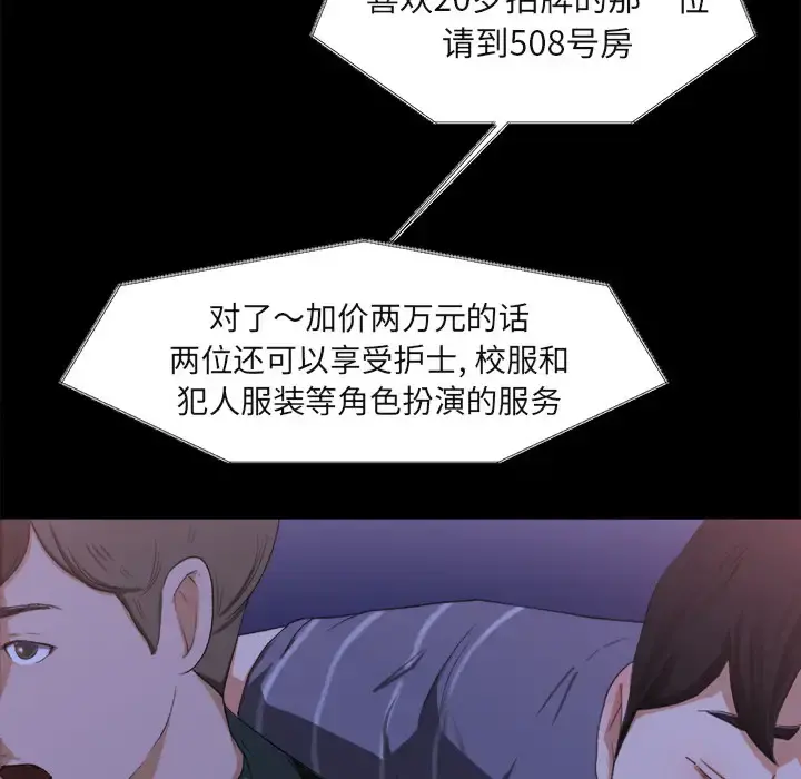 补习班绯闻 第1话 第116页