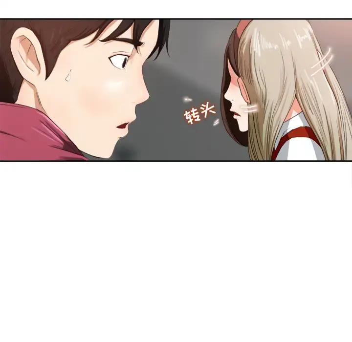 补习班绯闻 第1话 第99页