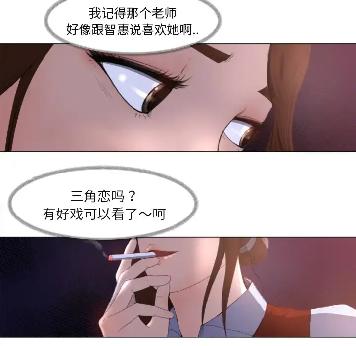 补习班绯闻 第1话 第46页