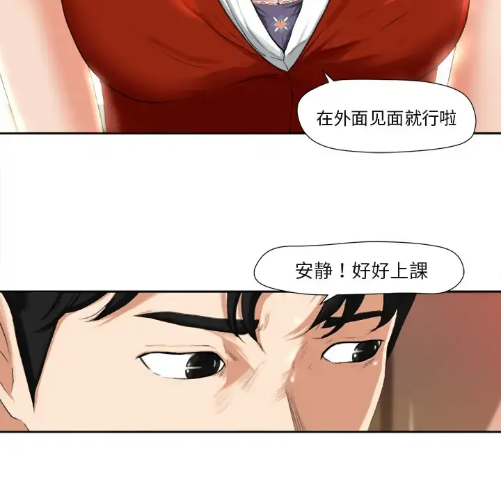 补习班绯闻 第1话 第77页