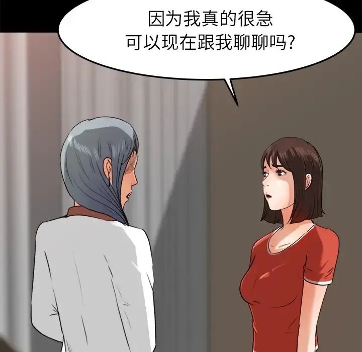 补习班绯闻 第14话 第65页