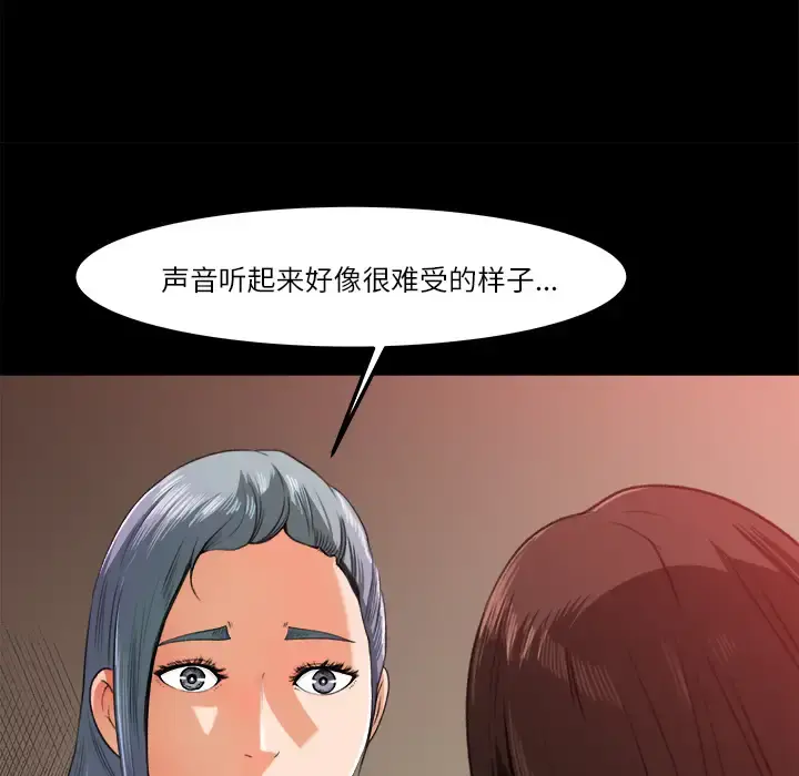 补习班绯闻 第14话 第21页