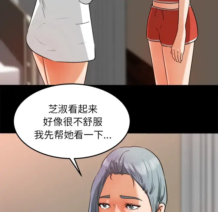 补习班绯闻 第14话 第66页