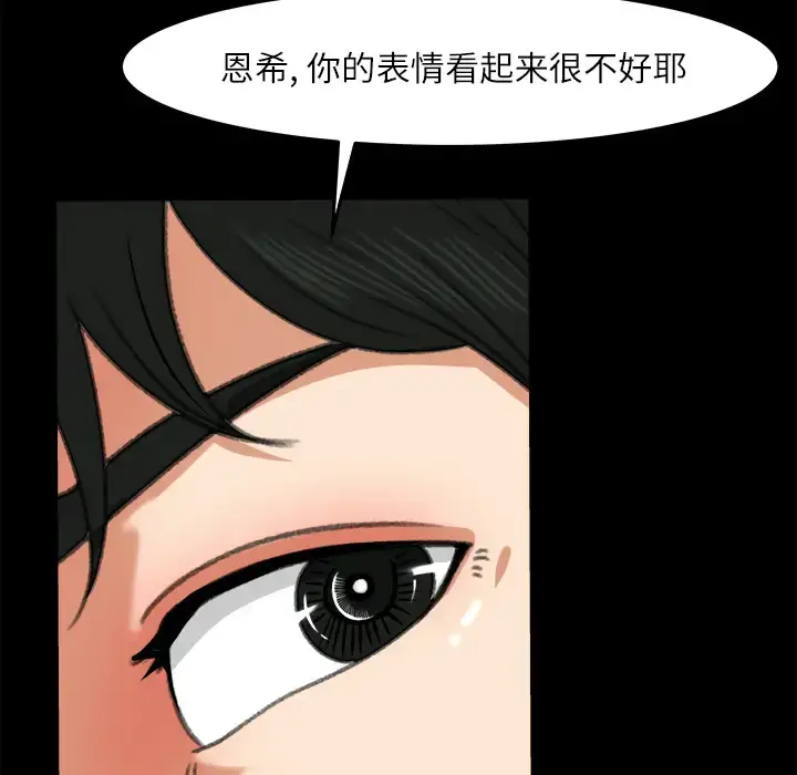 补习班绯闻 第14话 第80页