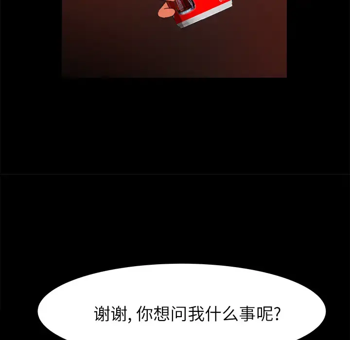 补习班绯闻 第14话 第86页