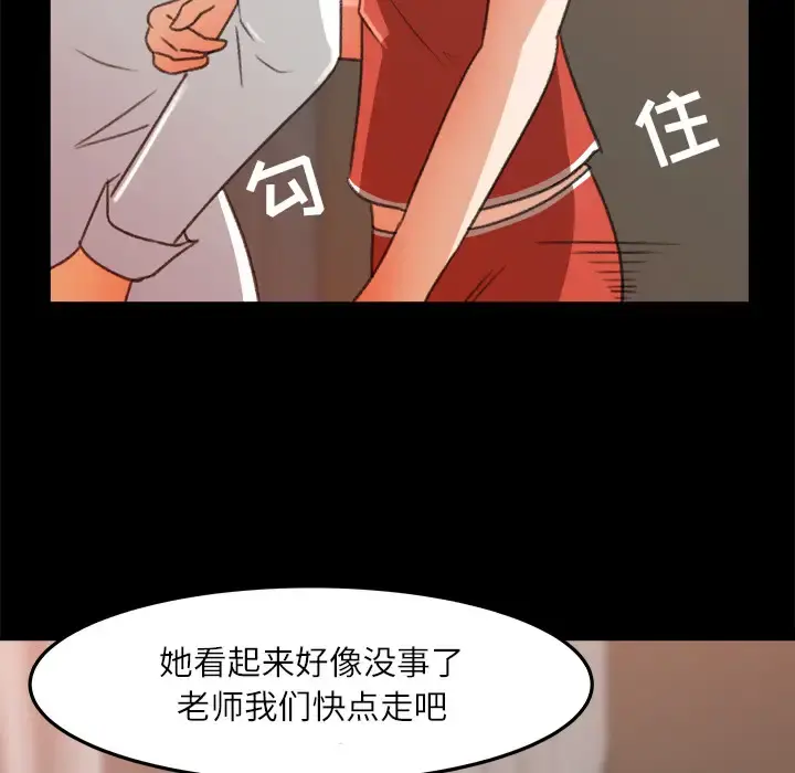 补习班绯闻 第14话 第73页
