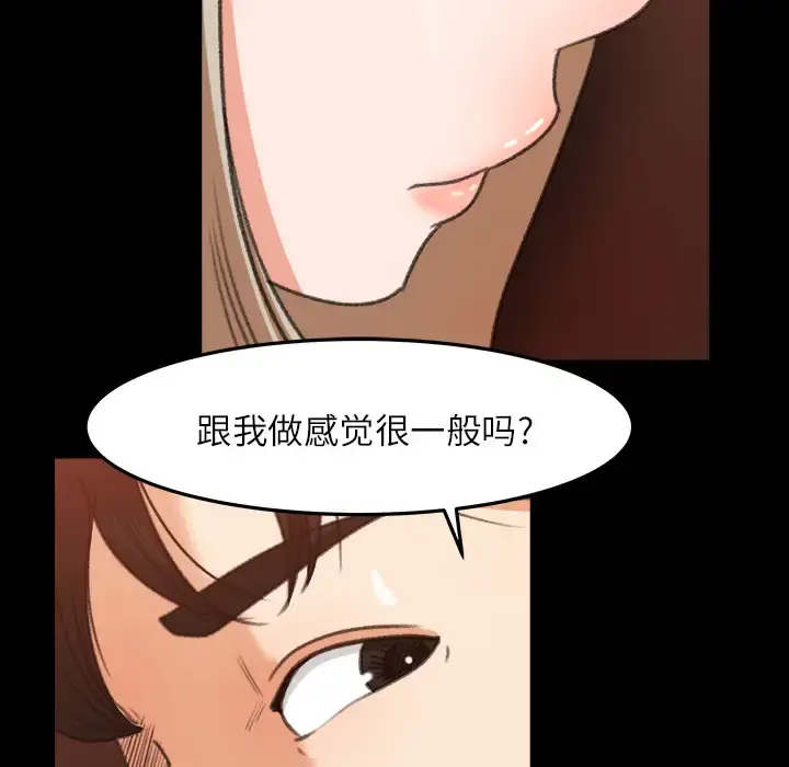 补习班绯闻 第14话 第82页