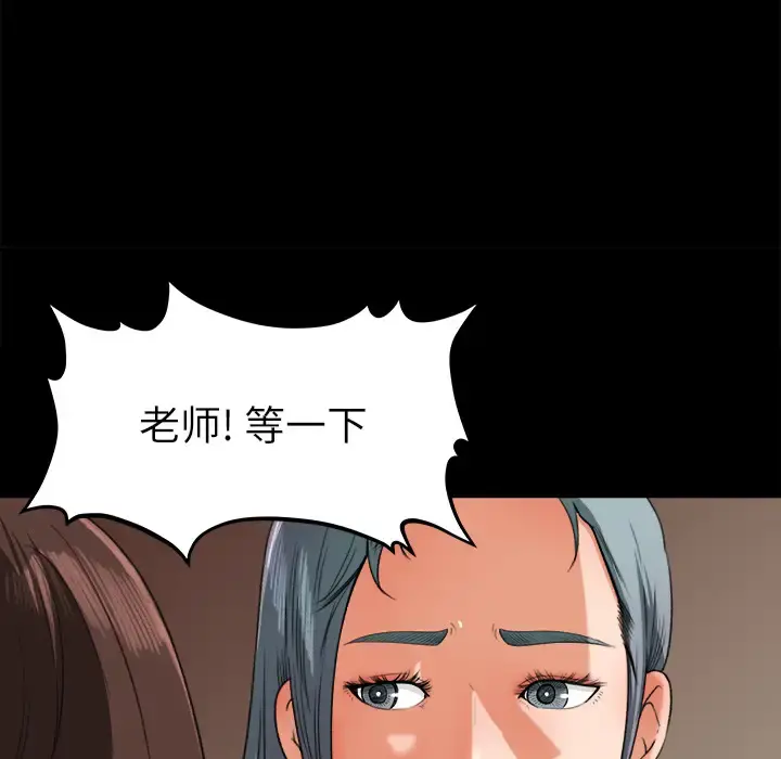 补习班绯闻 第14话 第26页