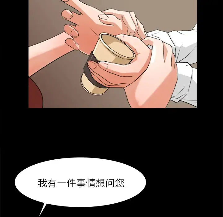 补习班绯闻 第14话 第28页