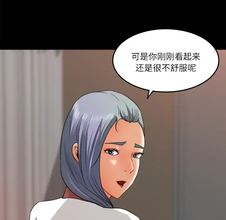 补习班绯闻 第14话 第70页