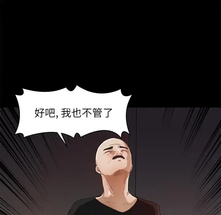 补习班绯闻 第14话 第9页