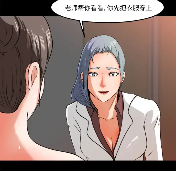 补习班绯闻 第14话 第55页
