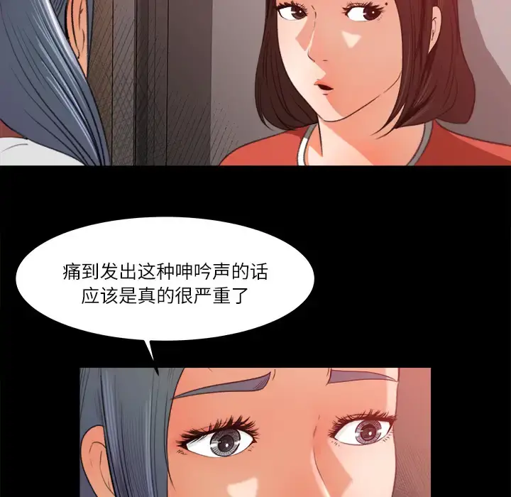 补习班绯闻 第14话 第23页