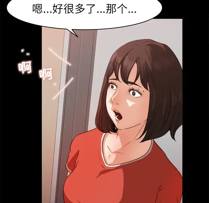 补习班绯闻 第14话 第18页