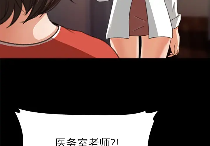 补习班绯闻 第14话 第3页
