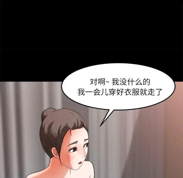 补习班绯闻 第14话 第75页