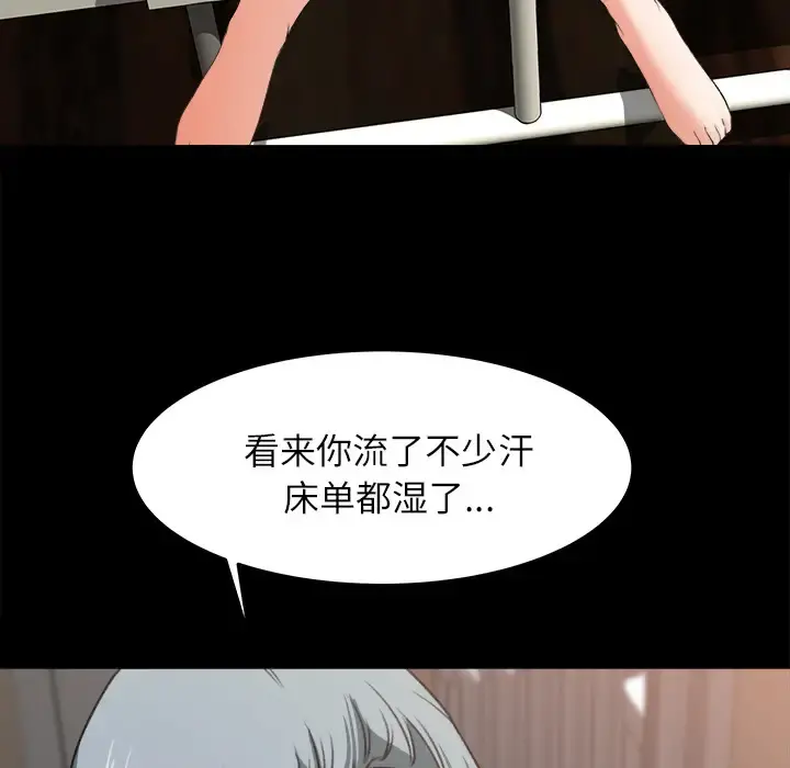 补习班绯闻 第14话 第52页