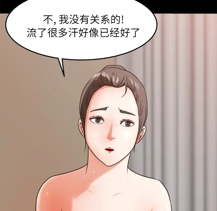 补习班绯闻 第14话 第68页