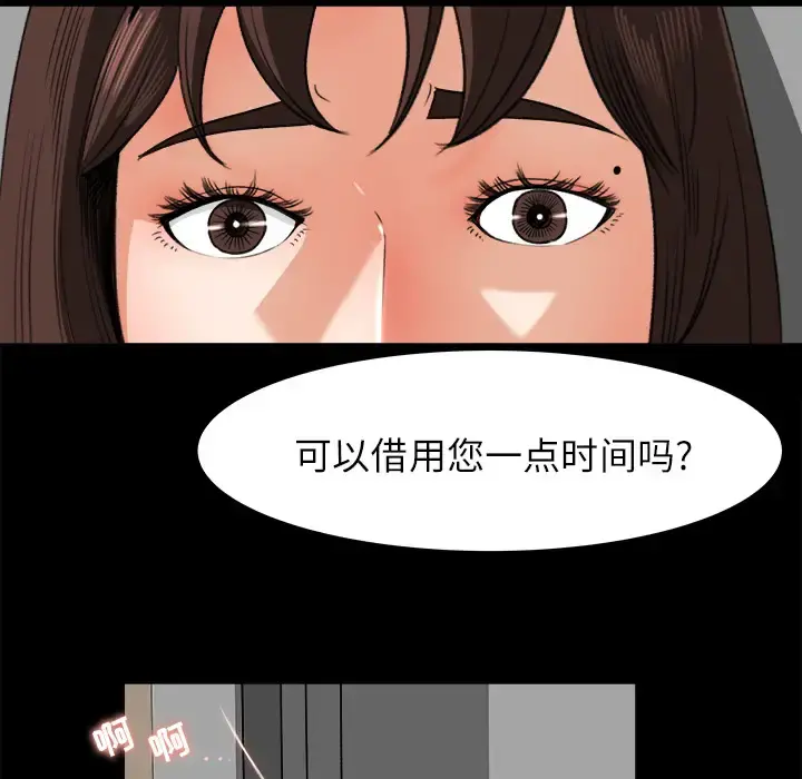 补习班绯闻 第14话 第29页
