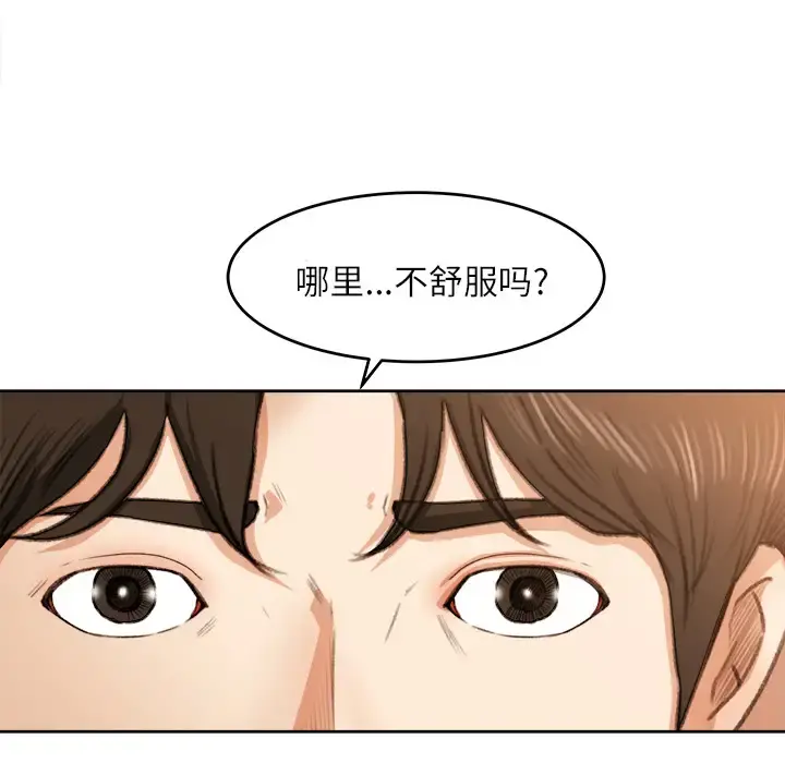 补习班绯闻 第11话 第23页