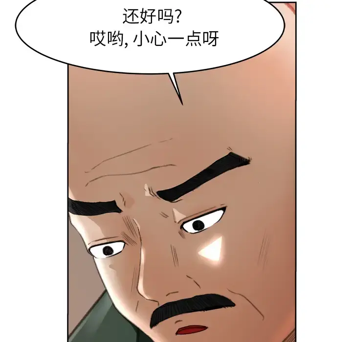 补习班绯闻 第11话 第82页