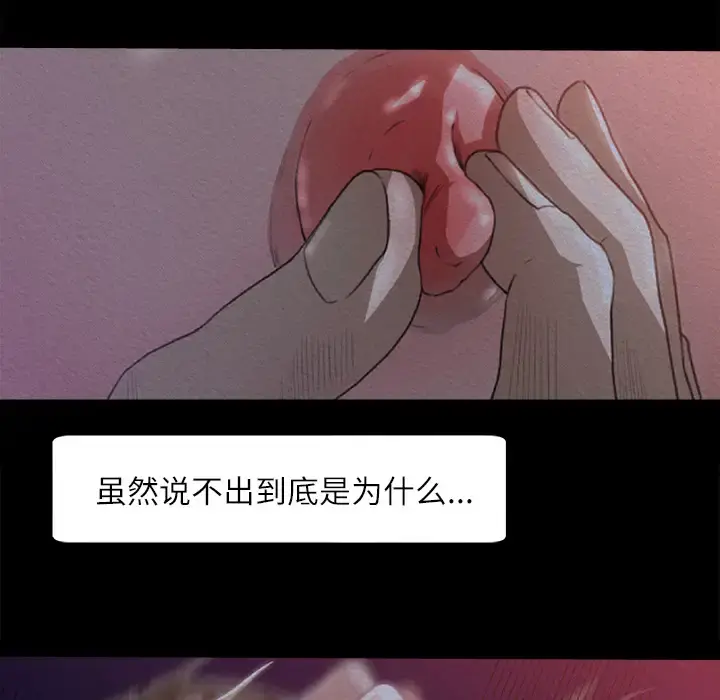 补习班绯闻 第11话 第38页