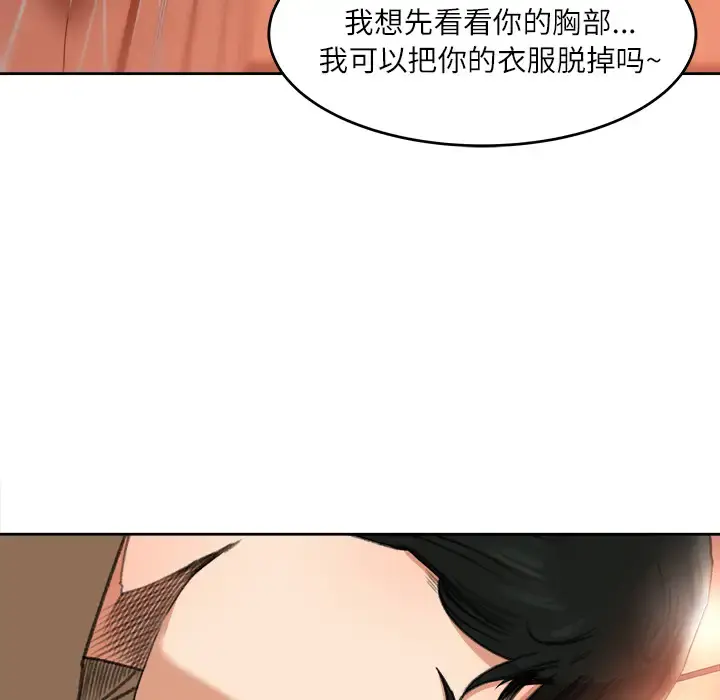 补习班绯闻 第11话 第64页
